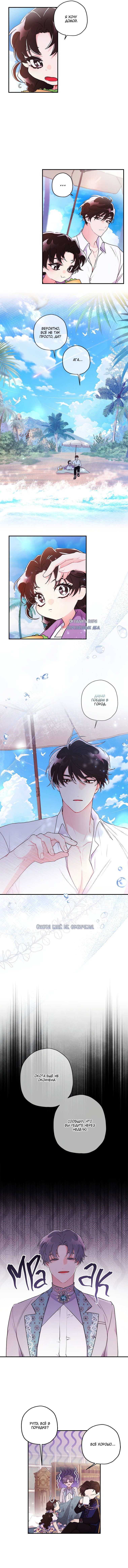 Read Приёмная дочь протагониста RU Manga Online