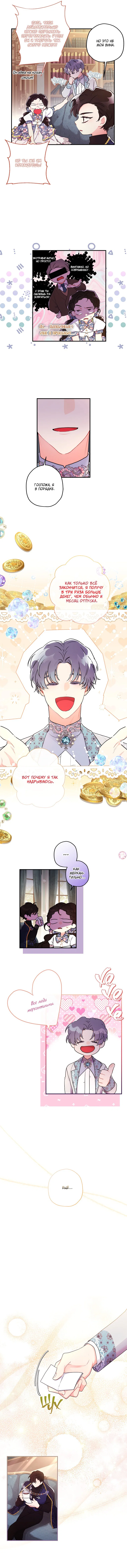 Read Приёмная дочь протагониста RU Manga Online