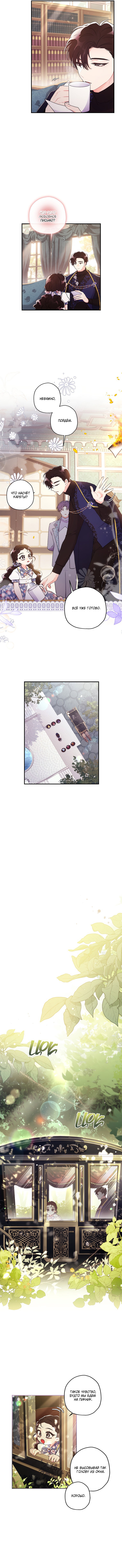 Read Приёмная дочь протагониста RU Manga Online