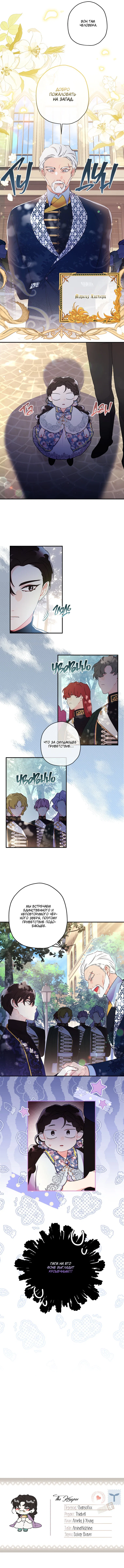 Read Приёмная дочь протагониста RU Manga Online