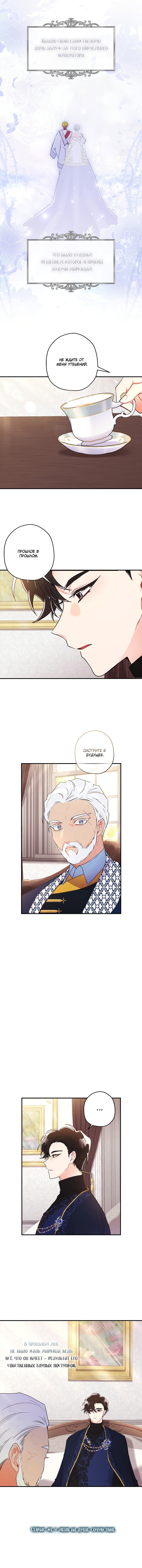 Read Приёмная дочь протагониста RU Manga Online