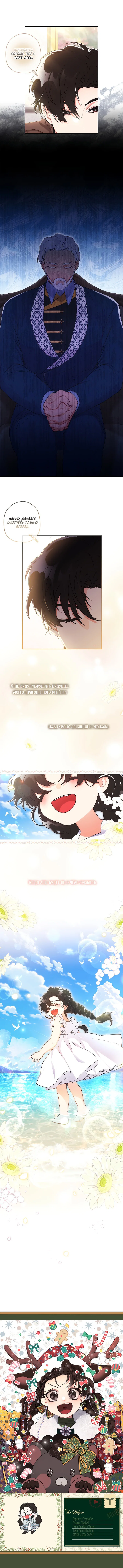 Read Приёмная дочь протагониста RU Manga Online