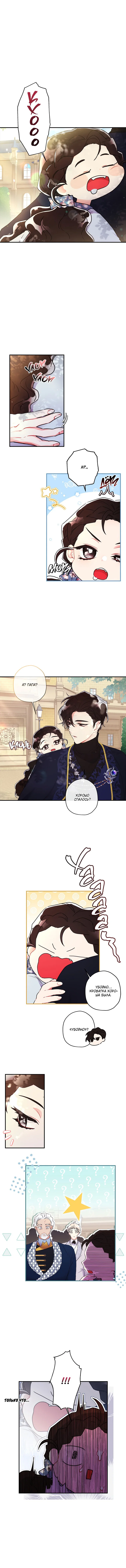 Read Приёмная дочь протагониста RU Manga Online