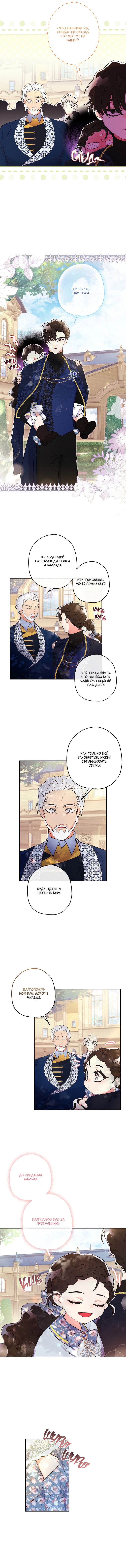 Read Приёмная дочь протагониста RU Manga Online