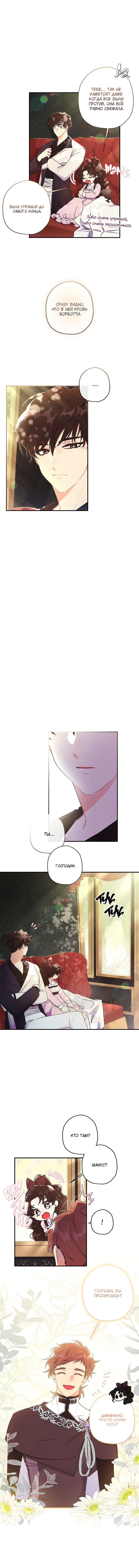 Read Приёмная дочь протагониста RU Manga Online