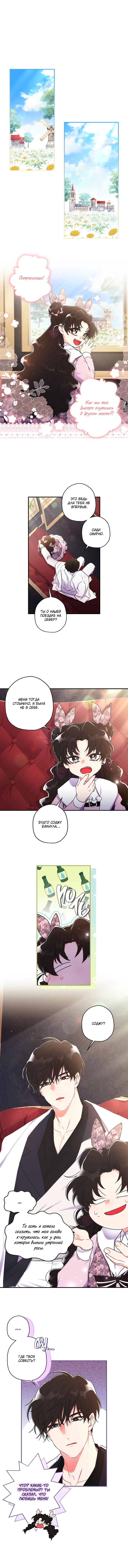 Read Приёмная дочь протагониста RU Manga Online