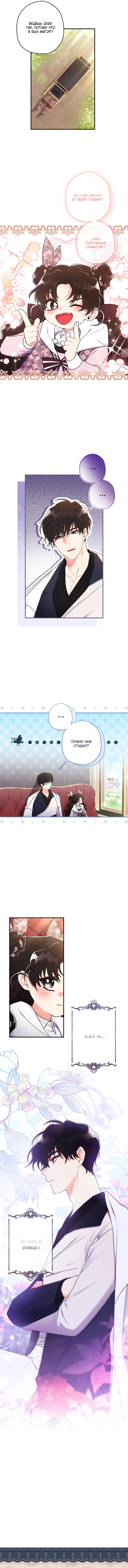 Read Приёмная дочь протагониста RU Manga Online