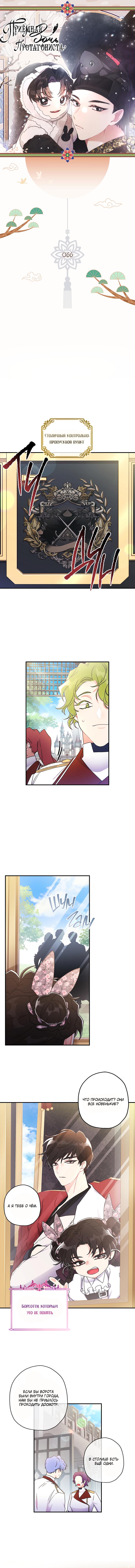 Read Приёмная дочь протагониста RU Manga Online
