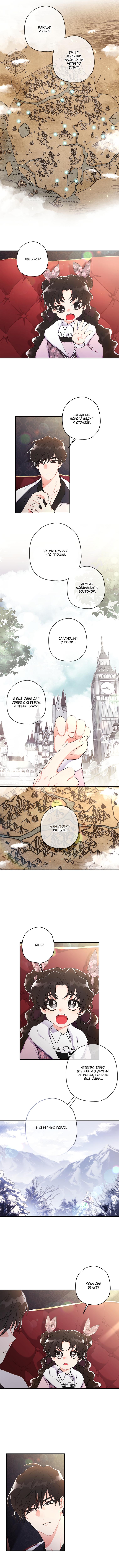Read Приёмная дочь протагониста RU Manga Online