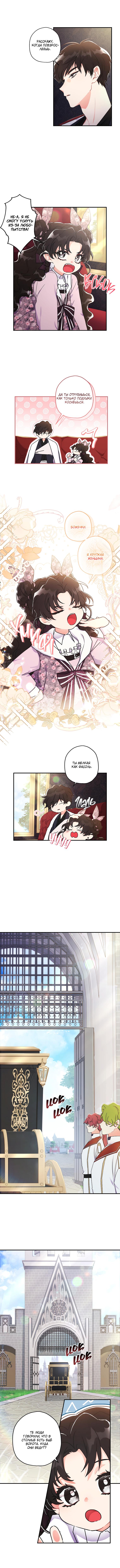 Read Приёмная дочь протагониста RU Manga Online