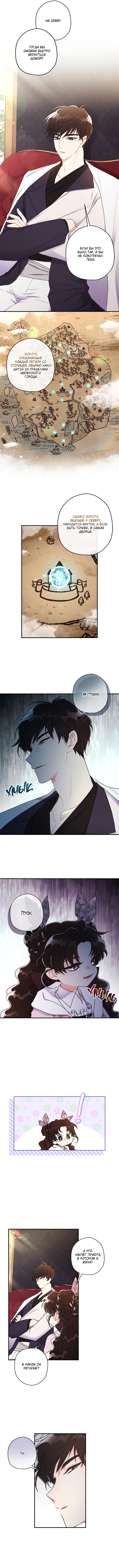 Read Приёмная дочь протагониста RU Manga Online