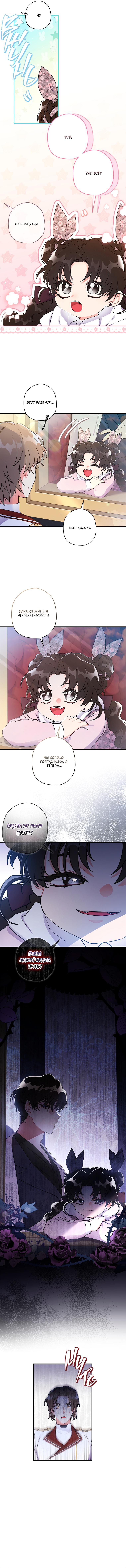 Read Приёмная дочь протагониста RU Manga Online
