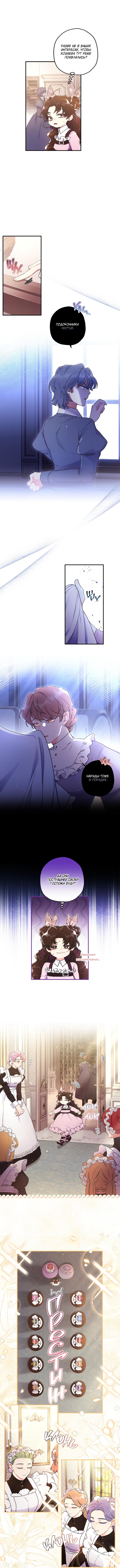 Read Приёмная дочь протагониста RU Manga Online