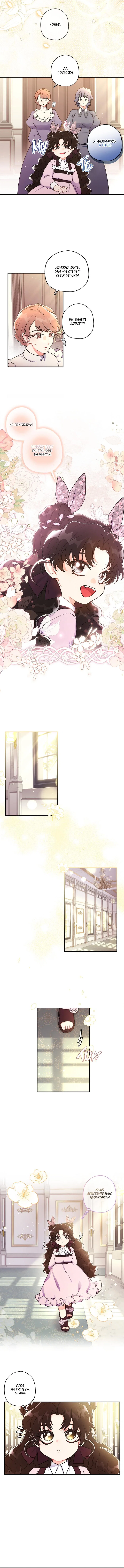 Read Приёмная дочь протагониста RU Manga Online