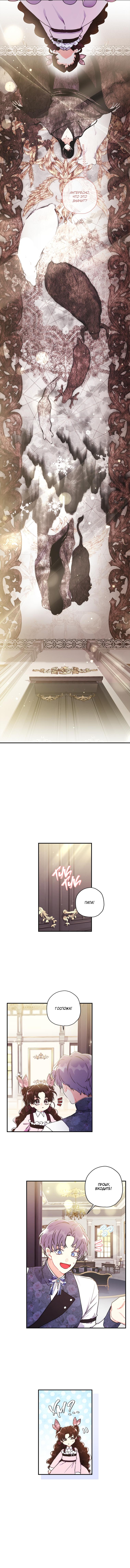 Read Приёмная дочь протагониста RU Manga Online