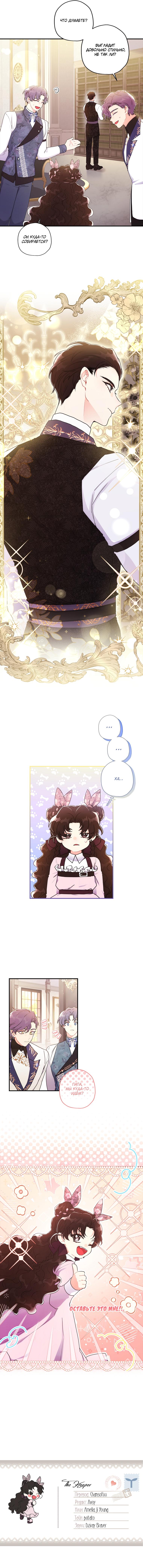 Read Приёмная дочь протагониста RU Manga Online