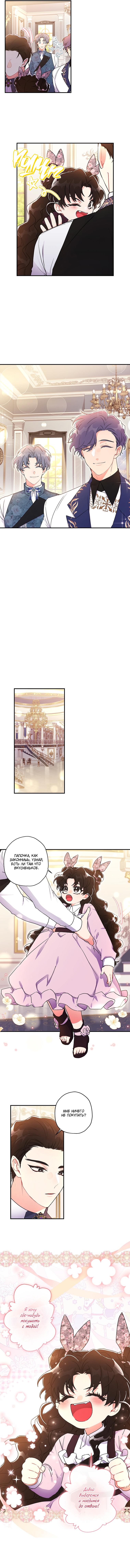 Read Приёмная дочь протагониста RU Manga Online