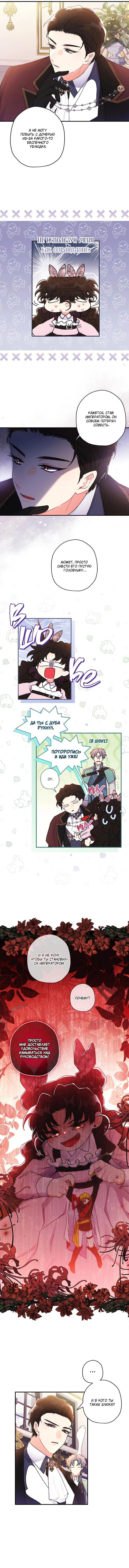 Read Приёмная дочь протагониста RU Manga Online