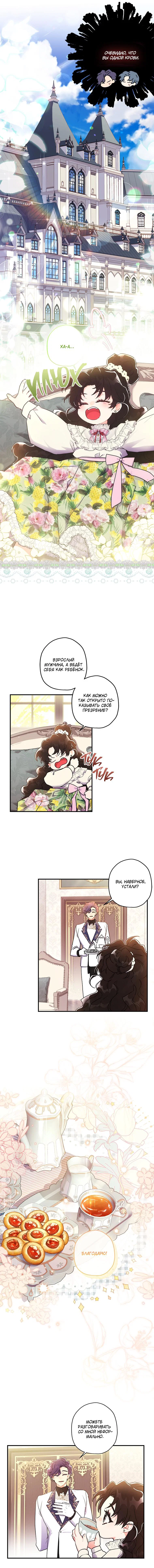 Read Приёмная дочь протагониста RU Manga Online