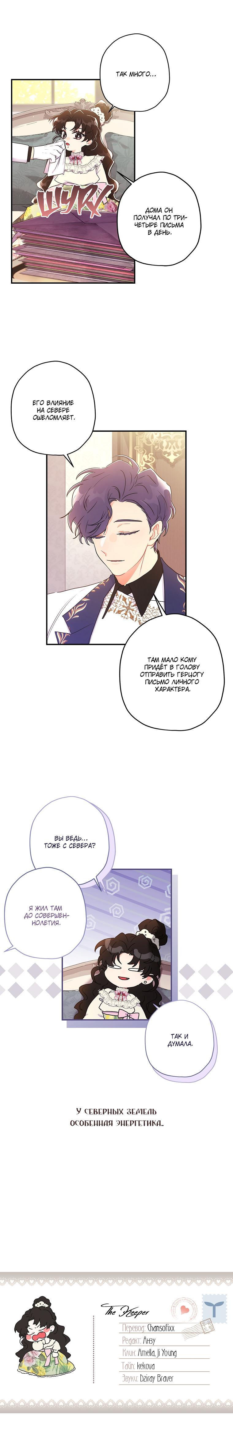 Read Приёмная дочь протагониста RU Manga Online