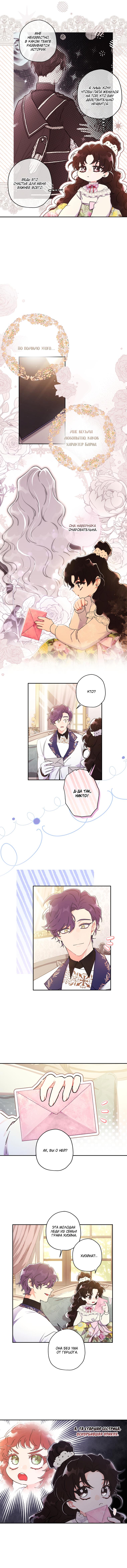 Read Приёмная дочь протагониста RU Manga Online