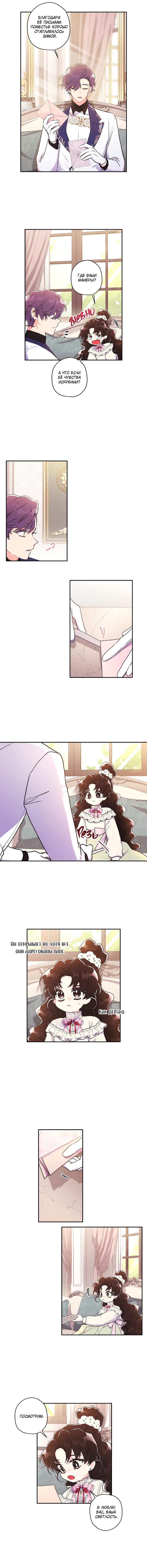Read Приёмная дочь протагониста RU Manga Online