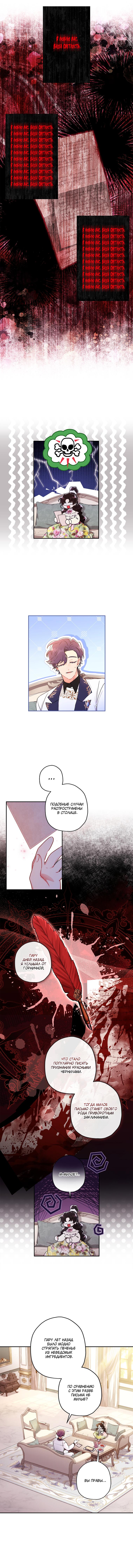 Read Приёмная дочь протагониста RU Manga Online