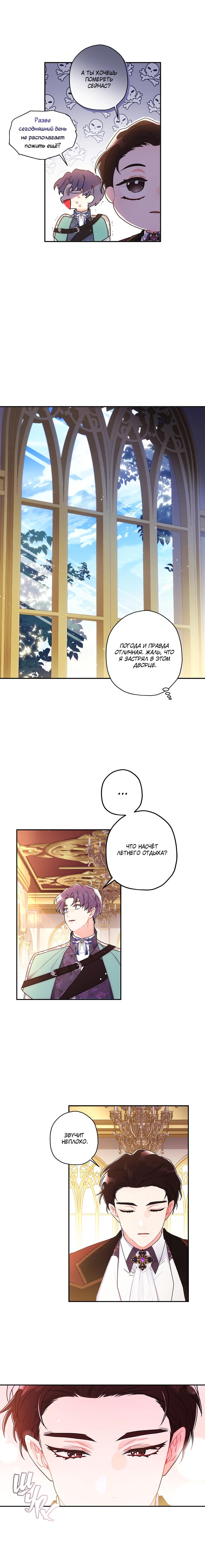 Read Приёмная дочь протагониста RU Manga Online