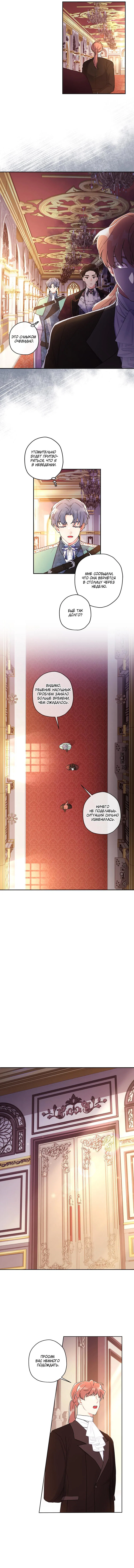 Read Приёмная дочь протагониста RU Manga Online