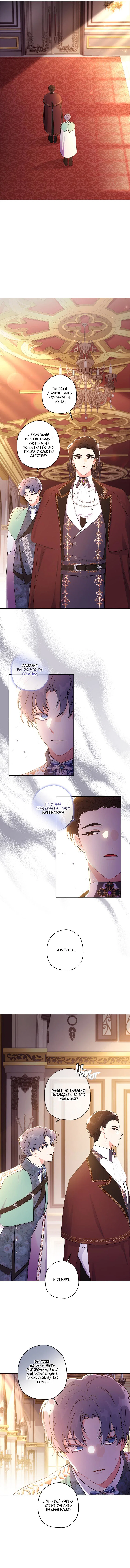 Read Приёмная дочь протагониста RU Manga Online