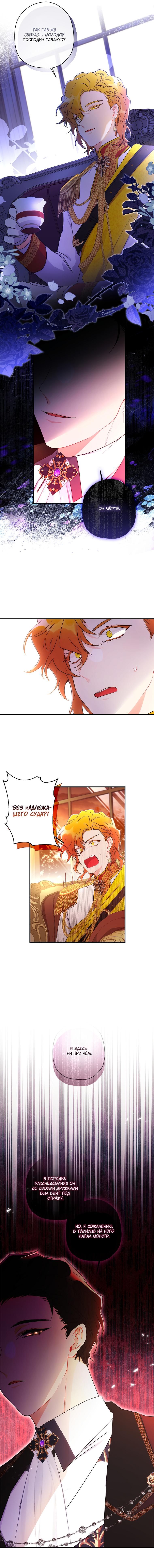 Read Приёмная дочь протагониста RU Manga Online