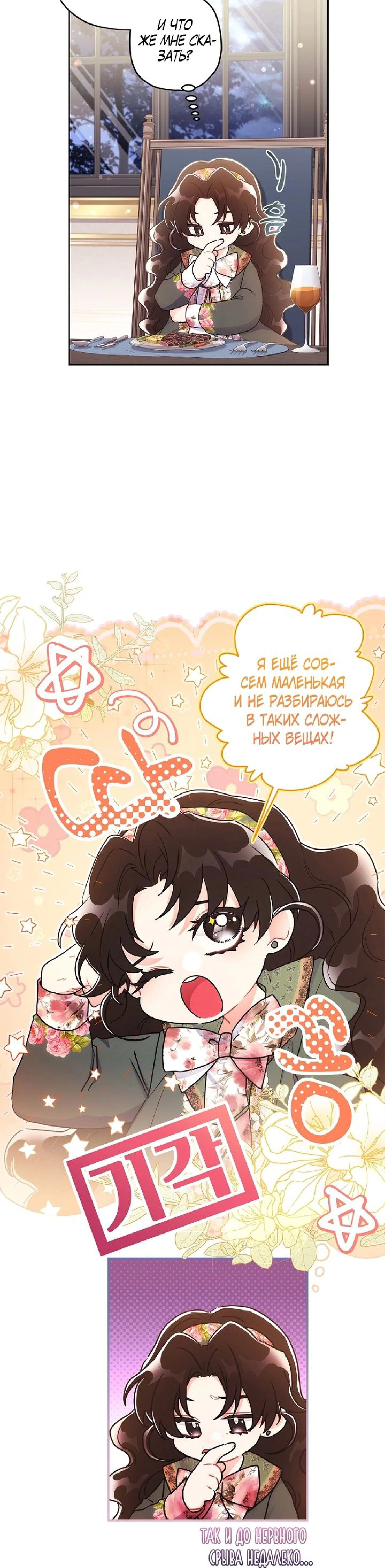 Read Приёмная дочь протагониста RU Manga Online