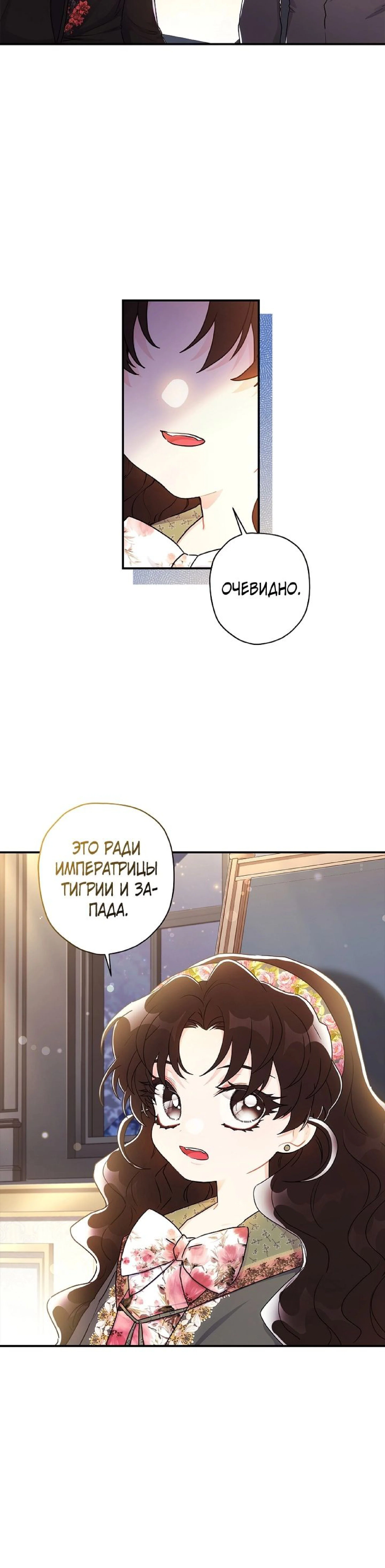 Read Приёмная дочь протагониста RU Manga Online