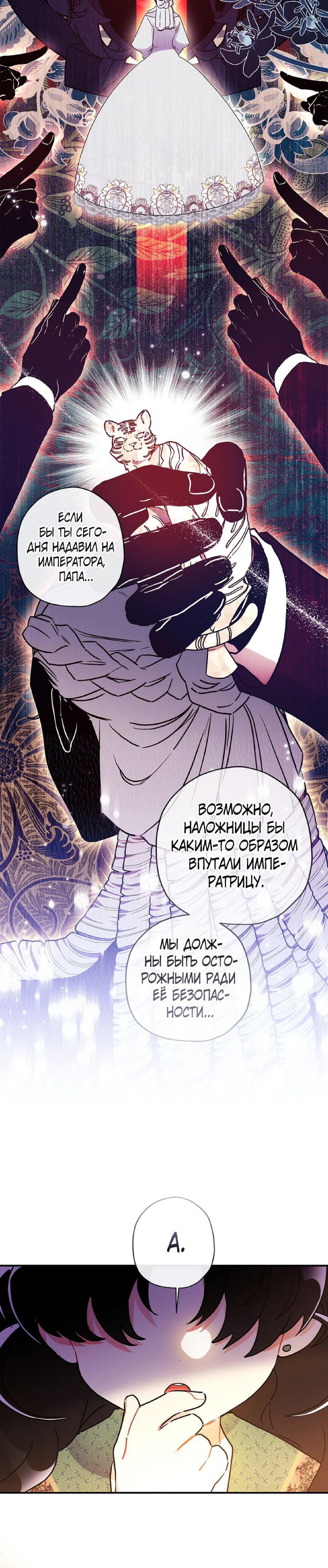 Read Приёмная дочь протагониста RU Manga Online