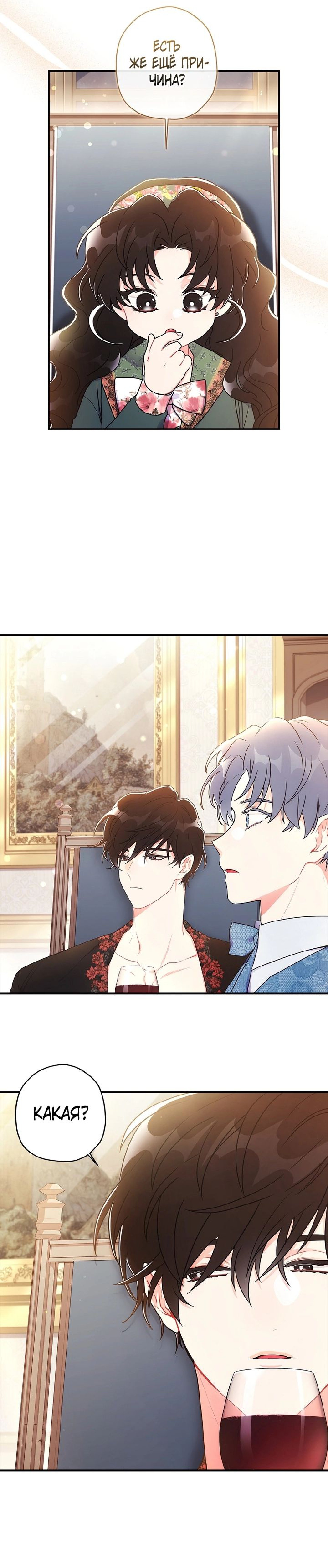 Read Приёмная дочь протагониста RU Manga Online