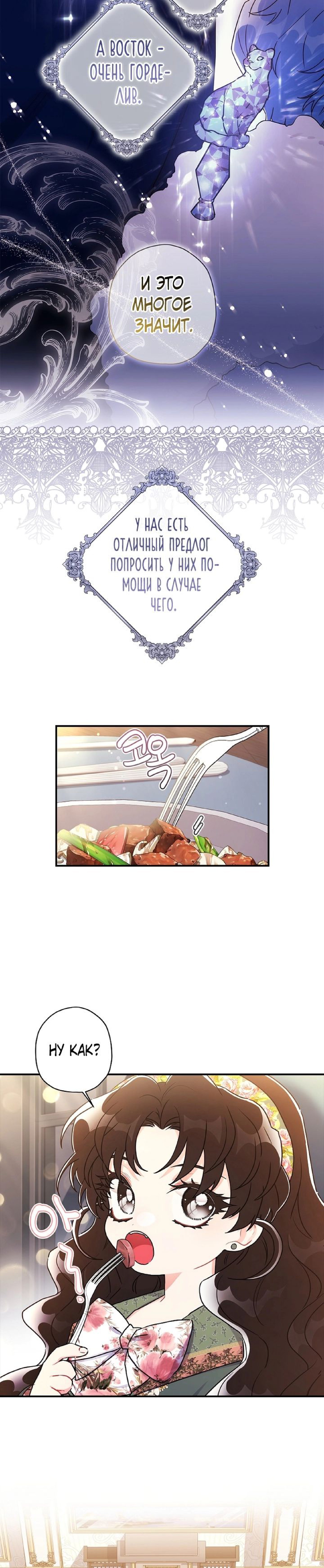 Read Приёмная дочь протагониста RU Manga Online