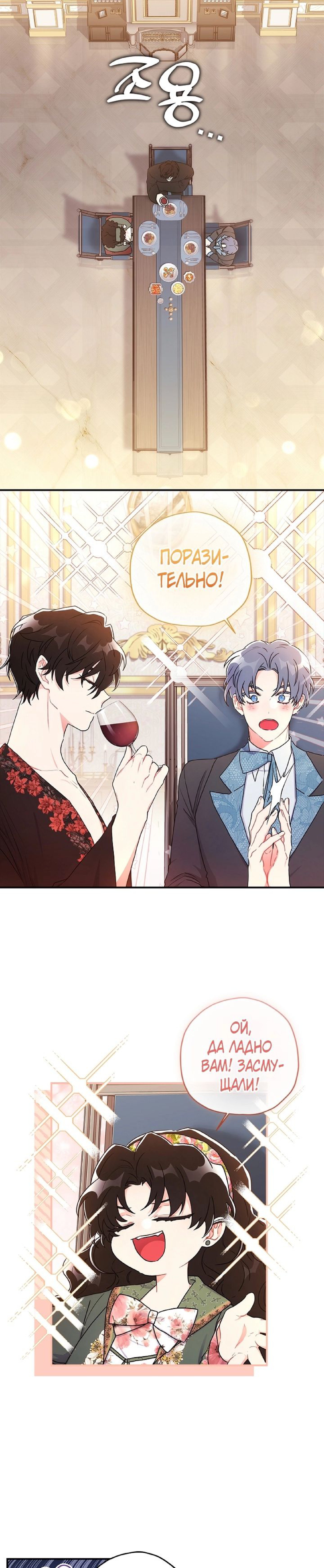 Read Приёмная дочь протагониста RU Manga Online
