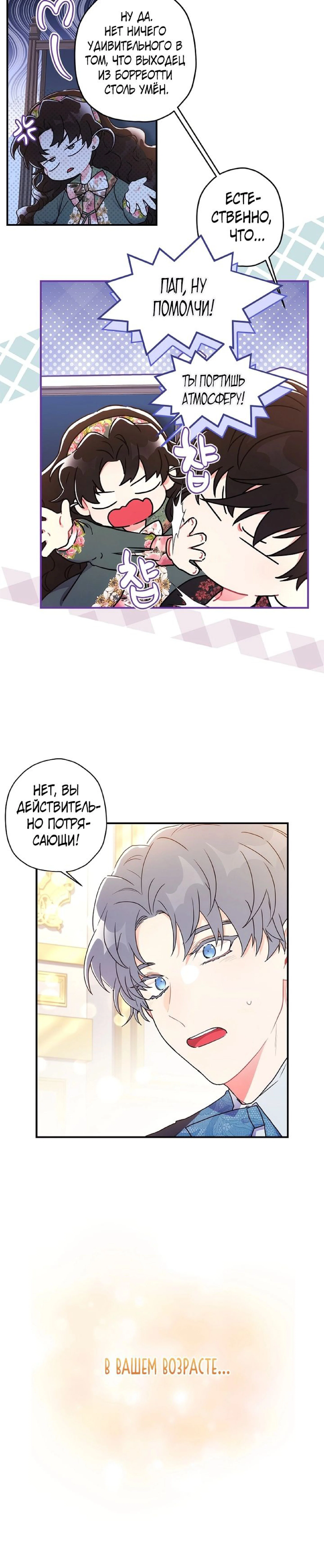 Read Приёмная дочь протагониста RU Manga Online