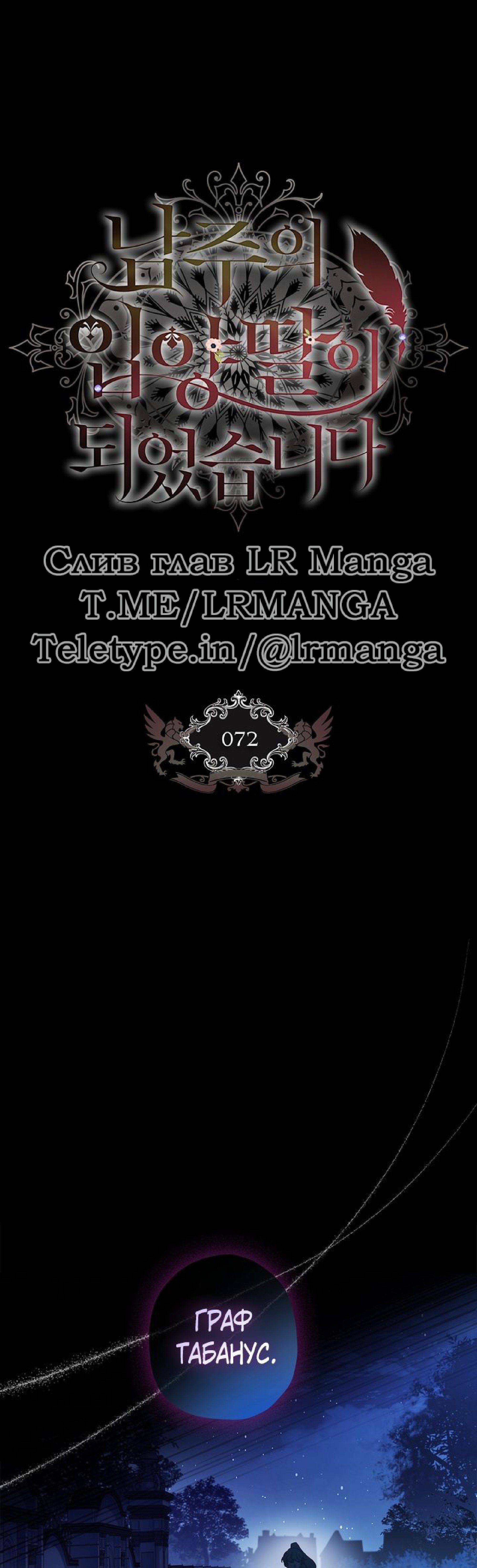 Read Приёмная дочь протагониста RU Manga Online