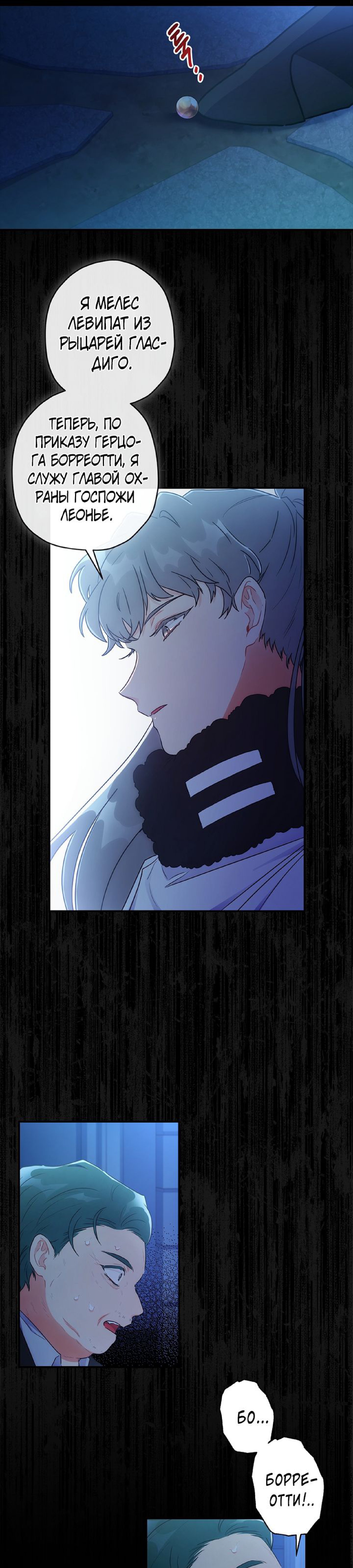 Read Приёмная дочь протагониста RU Manga Online
