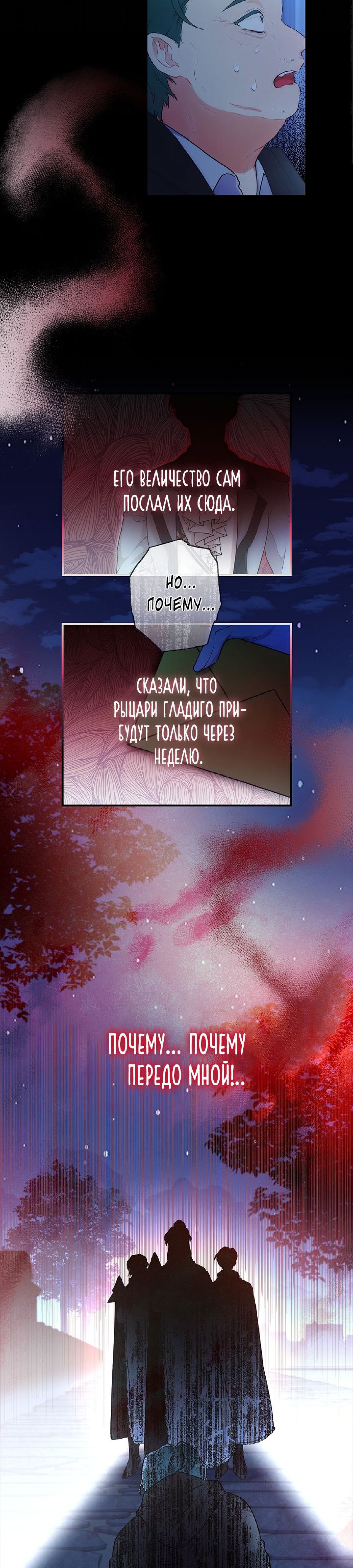Read Приёмная дочь протагониста RU Manga Online