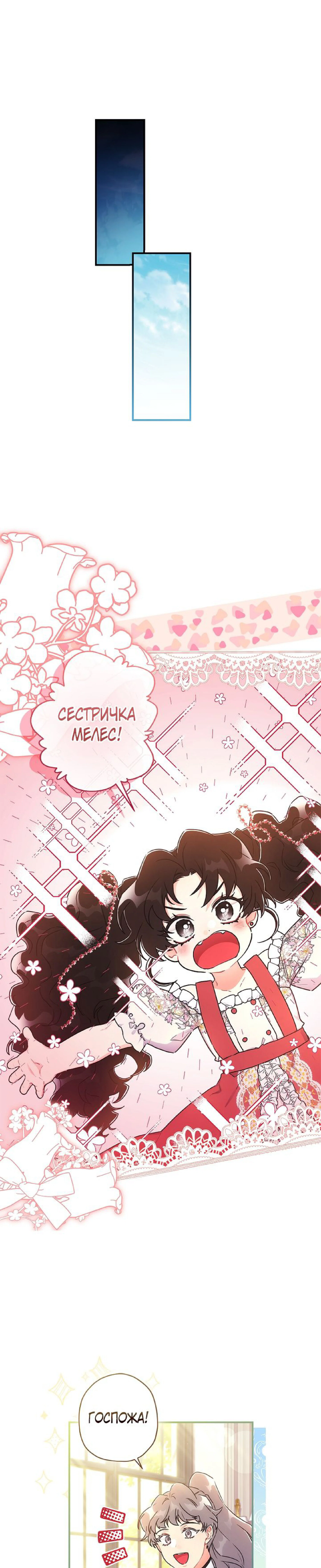 Read Приёмная дочь протагониста RU Manga Online