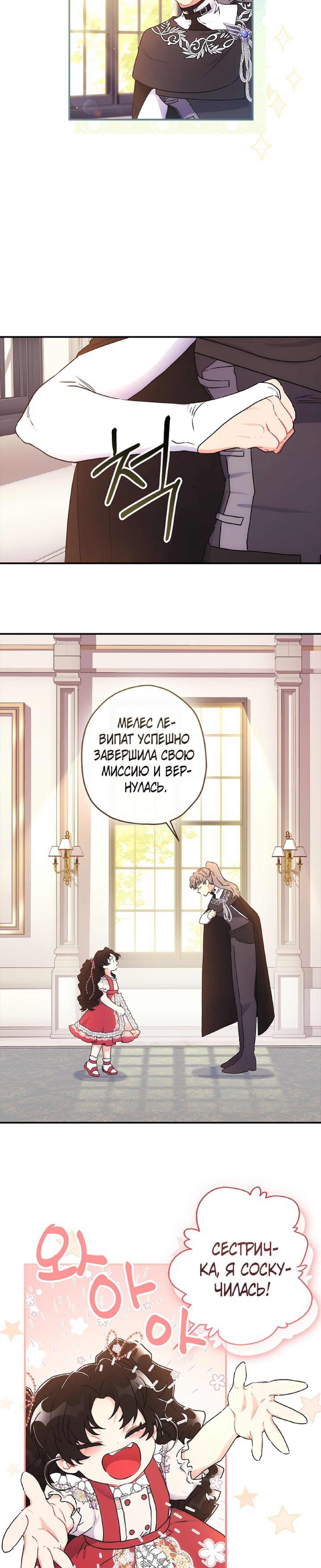 Read Приёмная дочь протагониста RU Manga Online