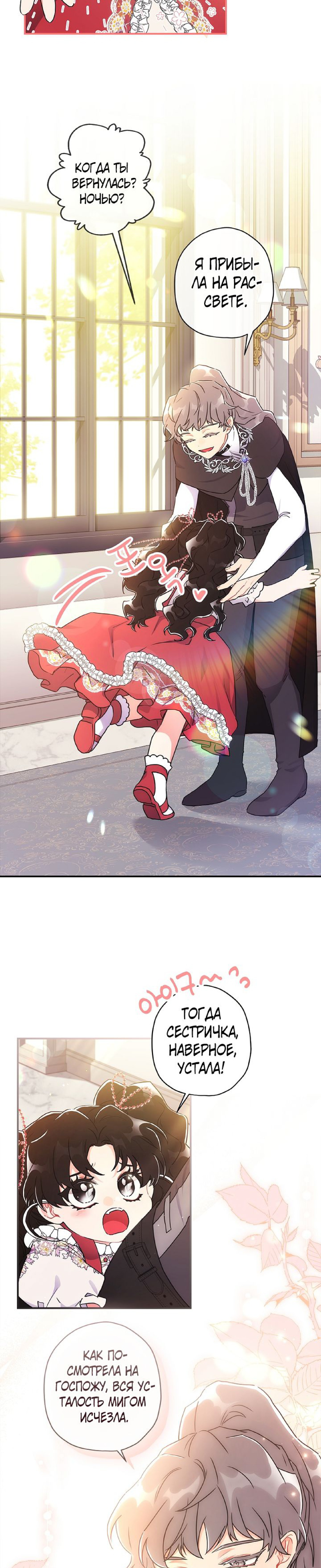 Read Приёмная дочь протагониста RU Manga Online