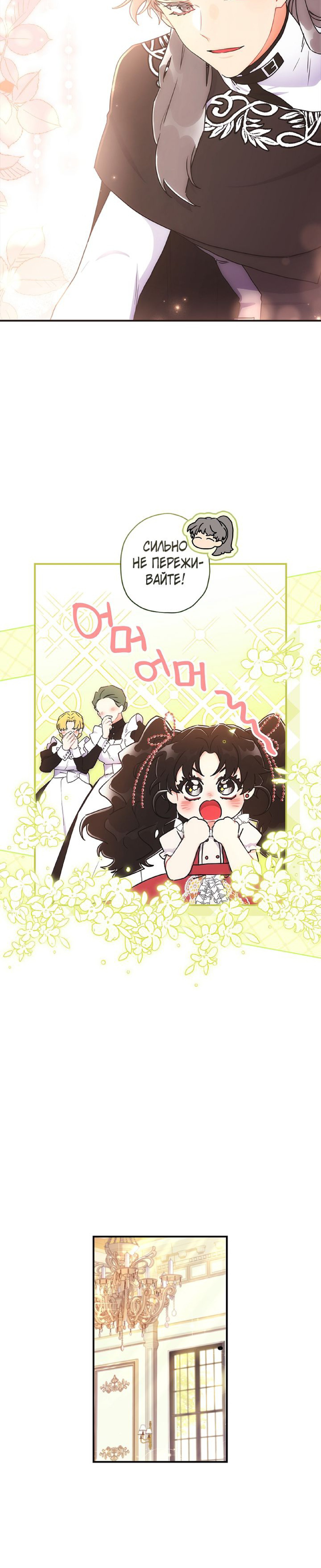 Read Приёмная дочь протагониста RU Manga Online