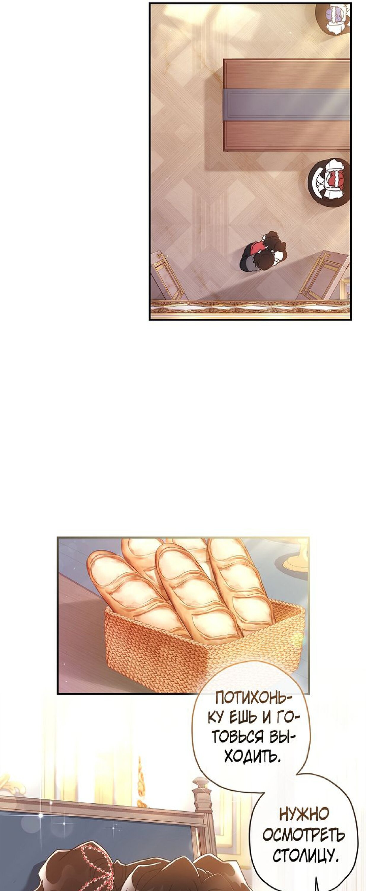 Read Приёмная дочь протагониста RU Manga Online