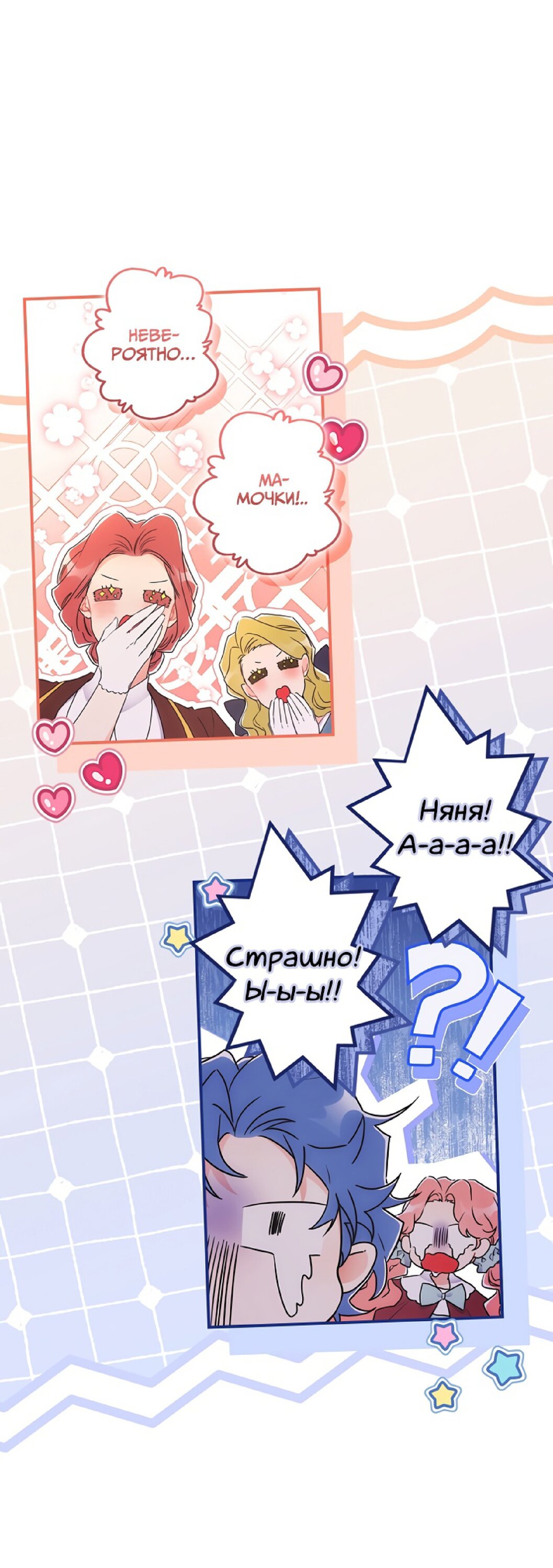 Read Приёмная дочь протагониста RU Manga Online