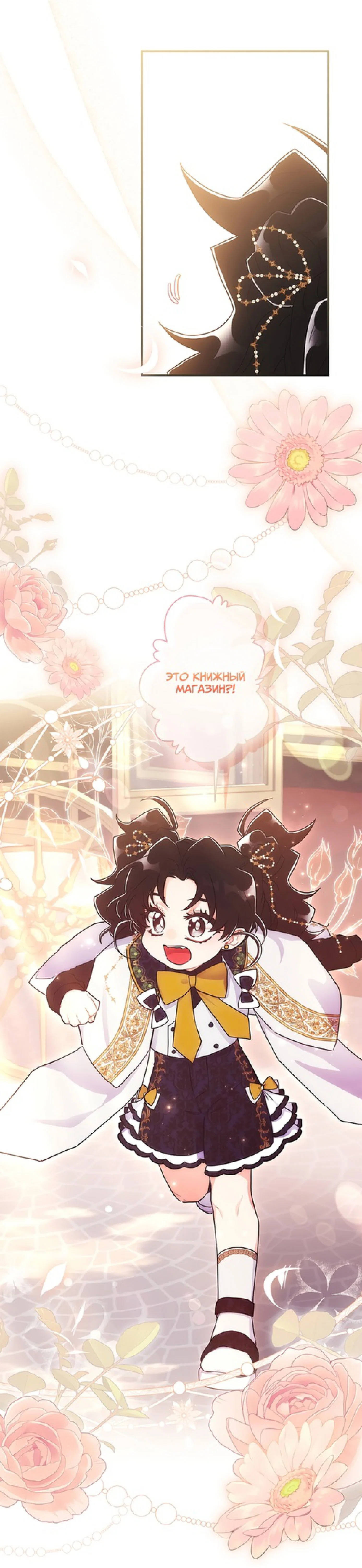 Read Приёмная дочь протагониста RU Manga Online