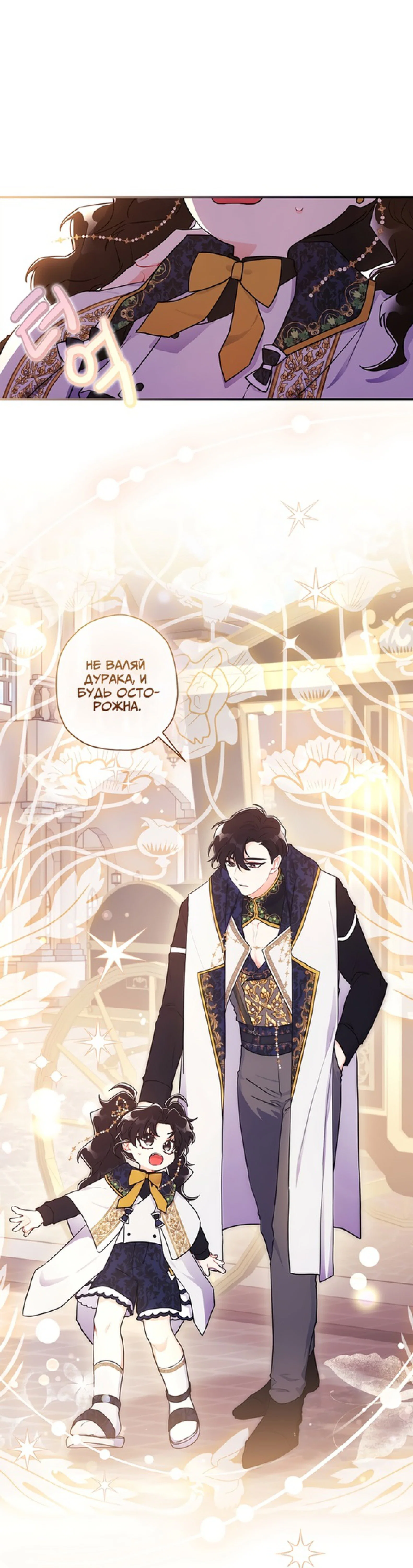 Read Приёмная дочь протагониста RU Manga Online