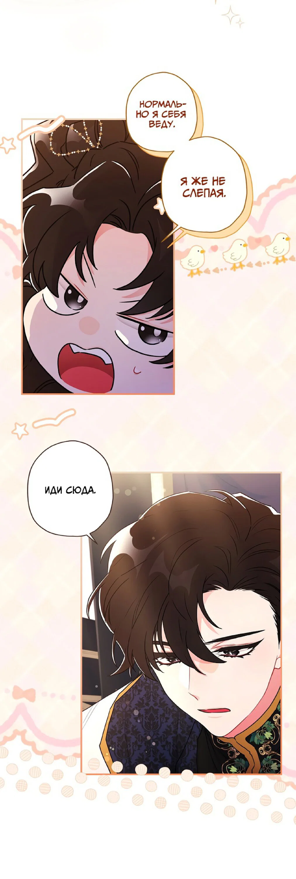Read Приёмная дочь протагониста RU Manga Online
